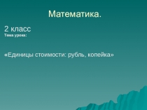 Математика