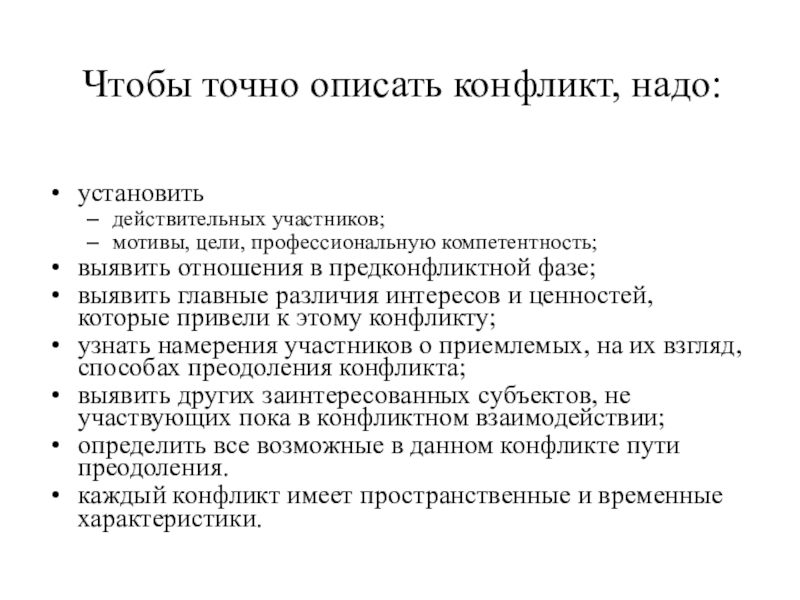 Конфликт характеризует. Цели и мотивы участников конфликта. Мотивы участников конфликта.