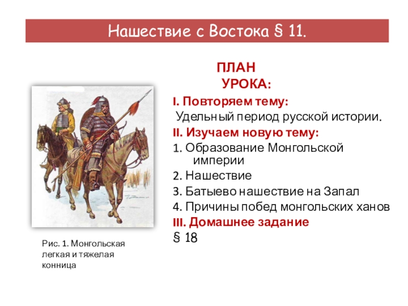 1 образование монгольского государства