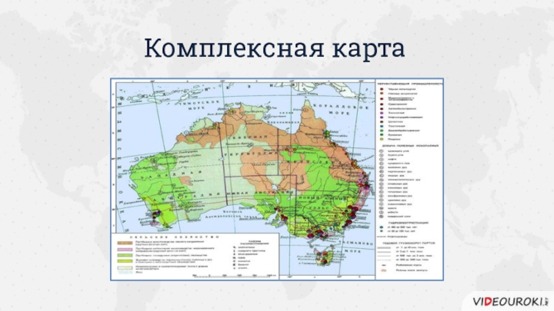 Интегрированная карта. Комплексная карта. Комплексные карты примеры. Комплексная карта фото. Комплексная карта это какая карта.