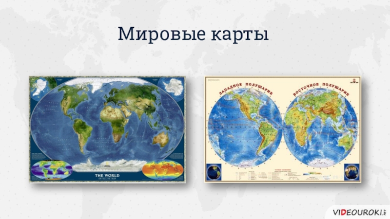 Карта материков и океанов 7 класс