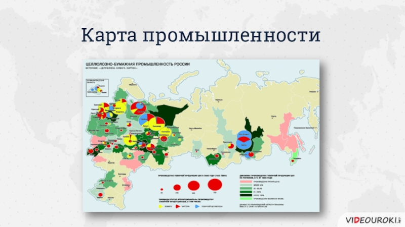 Заполнить карту отрасли. Карта промышленности. Карта промышленности России. Бумажная промышленность на карте. Карта промышленности Украины.