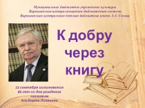 Муниципальное бюджетное учреждение культуры Варнавинская централизованная