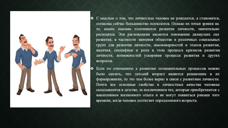 С чего начинается формирование личности. Проекты личностного становления. Типы личности человека. Когда формируется личность человека Возраст.