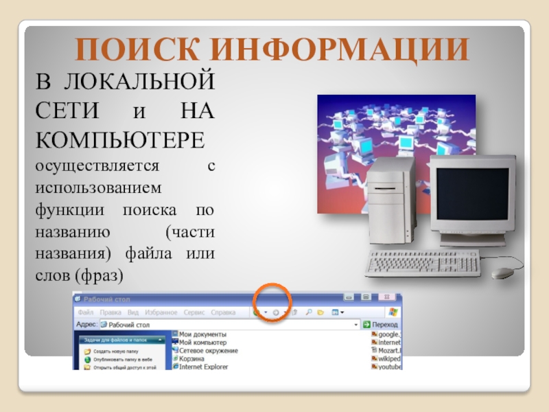 Управление компьютером осуществляется с помощью. Информационные процессы и их реализация с помощью компьютера. Информационные процессы в компьютере презентация. Компьютер дублирует основные информационные функции. 13. Информационные процессы и их реализация с помощью компьютеров.