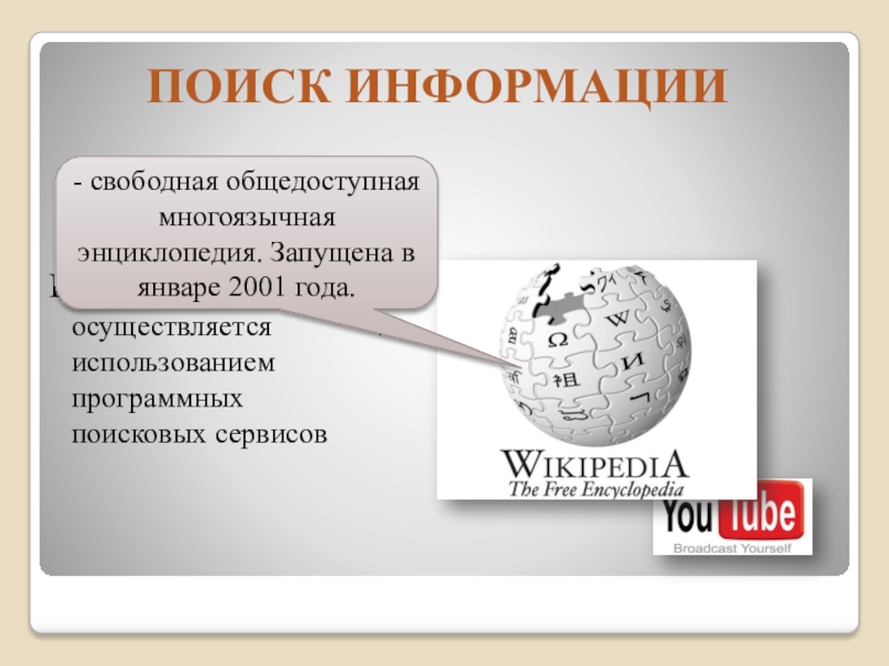 Общедоступная свободно распространяемая энциклопедия публикуемая. Свободная информация. Обои свободная информация.