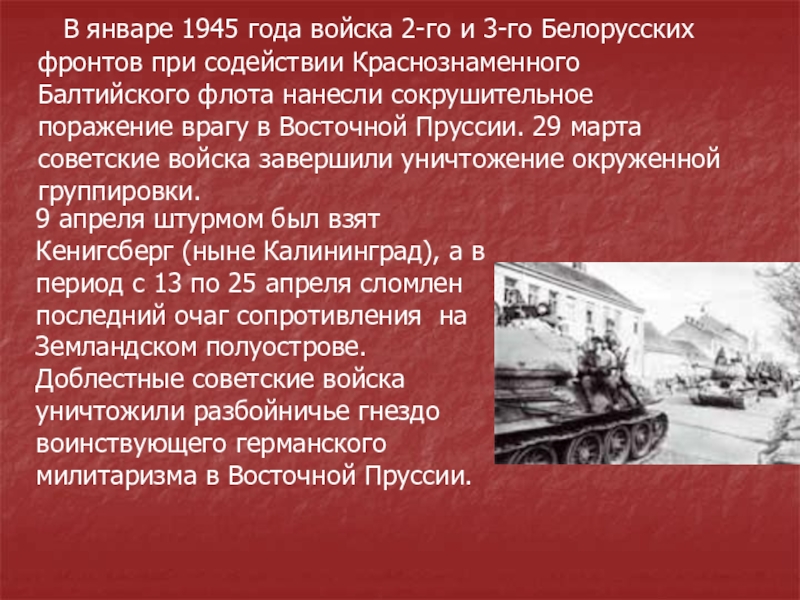 Освобождение Европы от фашизма. Освобождение стран Восточной Европы. Освобождение стран Восточной и Юго Восточной Европы Дата. Освобождение Европы Белоруссия.