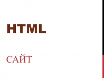 HTML
