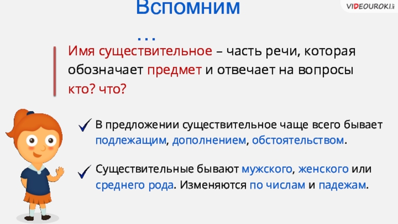 Предложение с существительным на встречу. В предложении существительные чаще всего бывают. В предложении существительное чаще всего бывает. Приложение существительные чаще всего бывают. В предложении имена существительные чаще всего бывают.