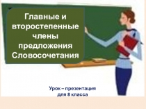 Урок – презентация для 8 класса