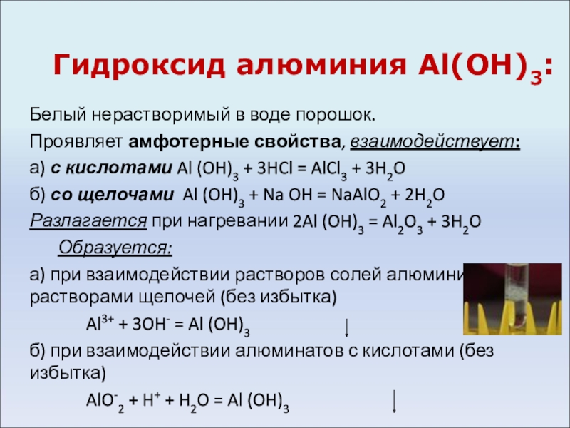 Алюминий алюминий хлор 3 гидроксид алюминия