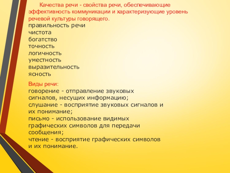 Свойства речи. Богатство точность и выразительность уровень. Свойства речи 4 класс. Какие качества речи обеспечивают ее эффективность. Свойства речи это тест с ответами.