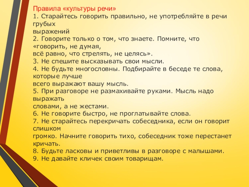 Культура речи 2 класс. Правила культуры речи. Правила культурной речи. Памятка о культуре речи. Культура речи правило.