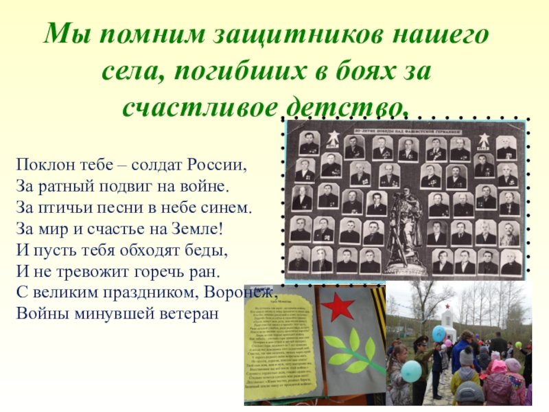 Поклон тебе солдат россии презентация