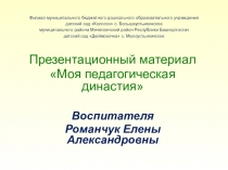 Филиал муниципального бюджетного дошкольного образовательного учреждения