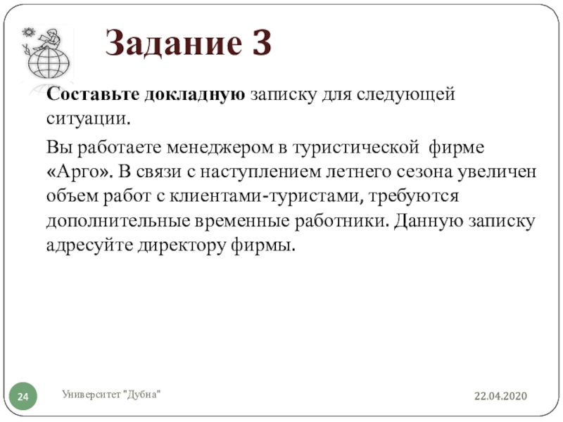 Задание 3Университет 