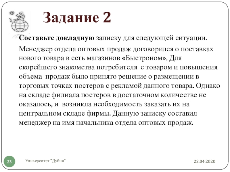 Задание 2Университет 