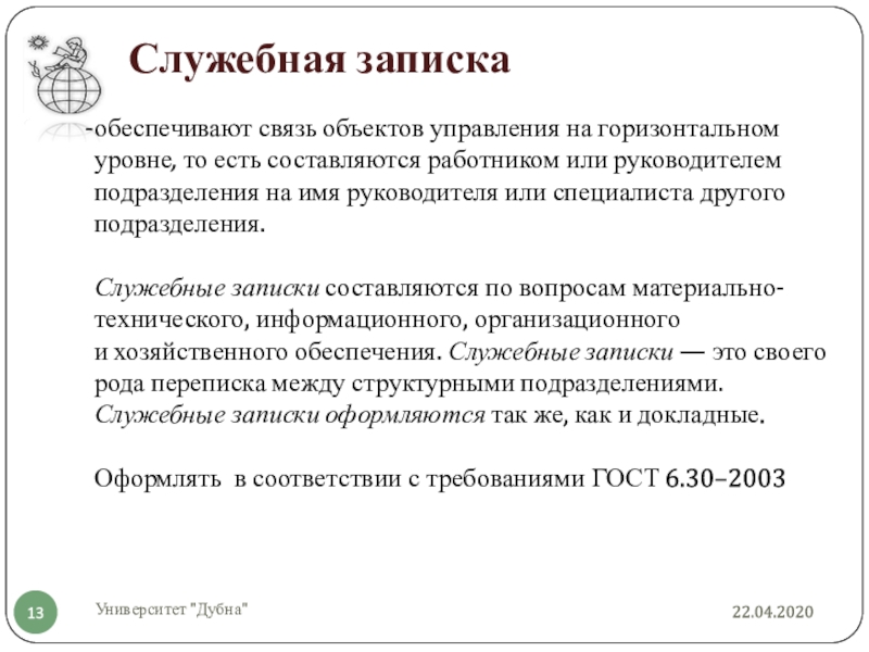 Служебные подразделения. Служебка. Структура служебной Записки. Служебная записка на министра. Регистрация служебных записок.