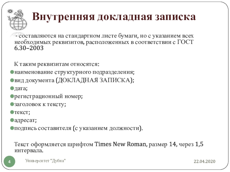 Докладная записка реквизиты. Реквизиты докладной Записки. Что относится к реквизитам документа.