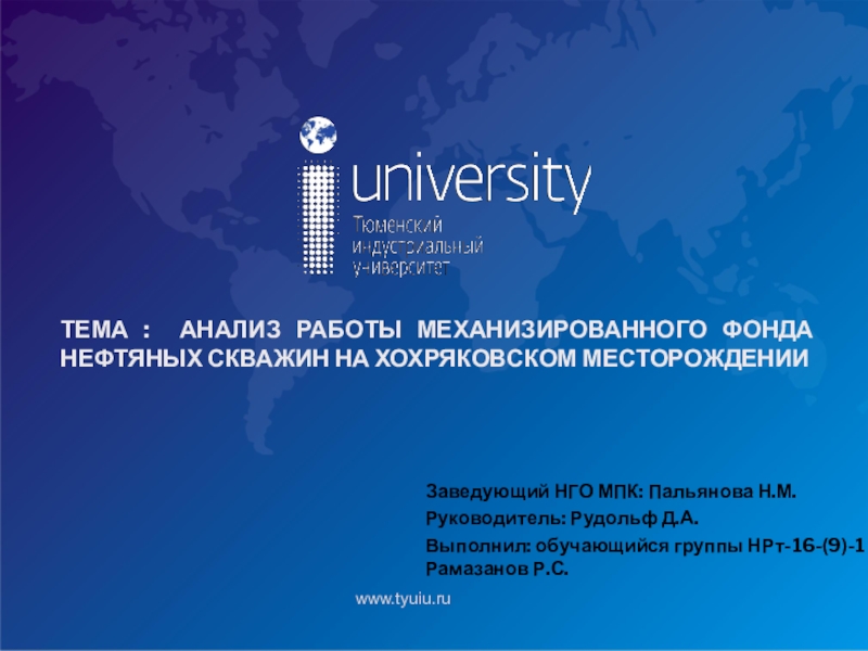 Тема : Анализ работы механизированного фонда нефтяных скважин на Хохряковском