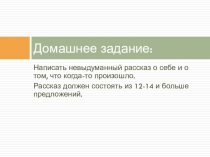 Домашнее задание: