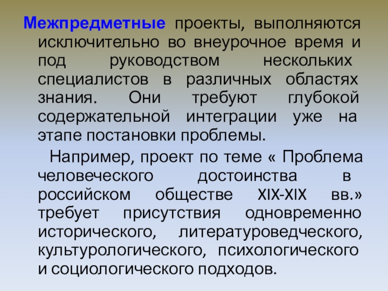 Приведите примеры монопредметных межпредметных и метапредметных проектов чем они отличаются кратко