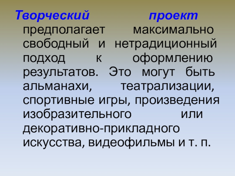 Максимально свободно. Свободный и нетрадиционный подход к оформлению результатов. Неконвенциональный подход чтоижто. Сайт творческого подхода к нестандартному.