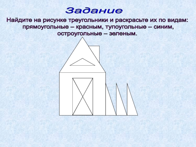 Найди и отметь на рисунке все прямоугольные треугольники