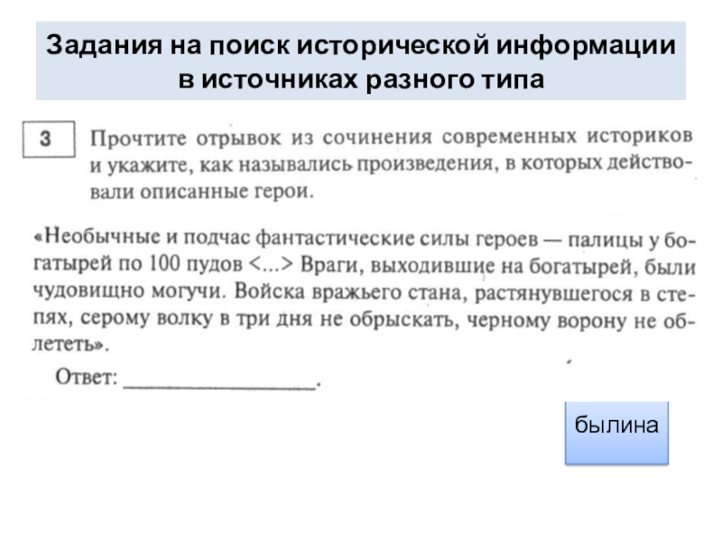 Наиболее популярным источником разнообразных исторических сведений является