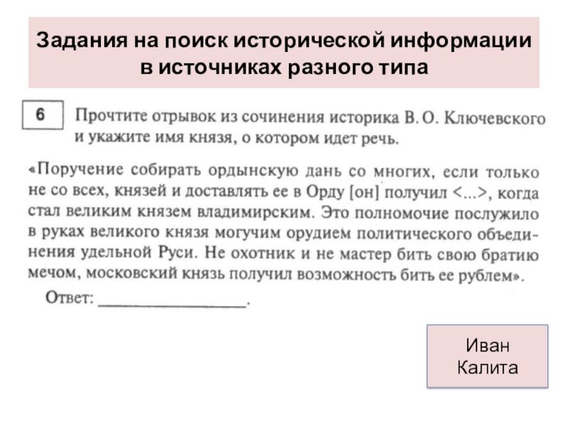 Наиболее популярным источником разнообразных исторических сведений является