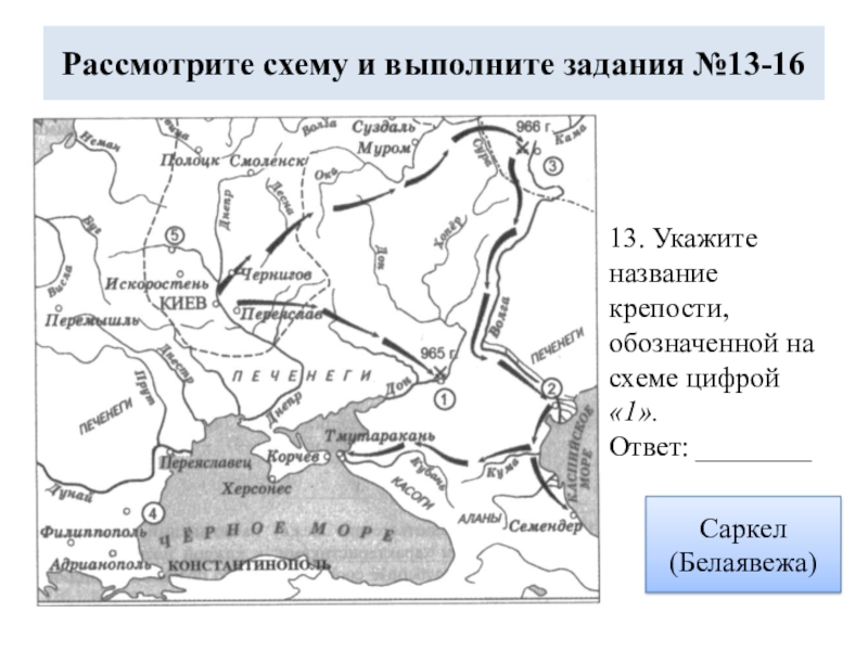 Назовите город крепость обозначенную на схеме цифрой 1