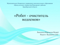 Муниципальное бюджетное учреждение дополнительного образования Центр детского