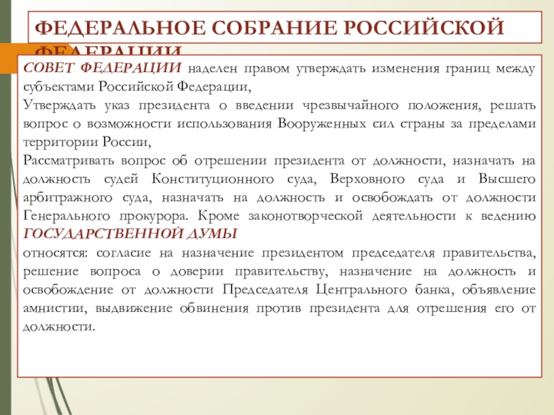 Право эмиссии в рф. Утверждает изменения границ между субъектами Российской Федерации. Могут ли быть изменены границы между субъектами Российской Федерации. Имеет ли право совет изменять границы между субъектами РФ ?.