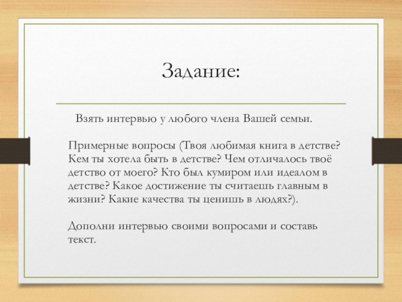 Членов вашей семьи. Взять интервью у родителей. Как брать интервью у родителей. Как брать интервью книга. Кто берёт интервью.