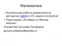 Математика