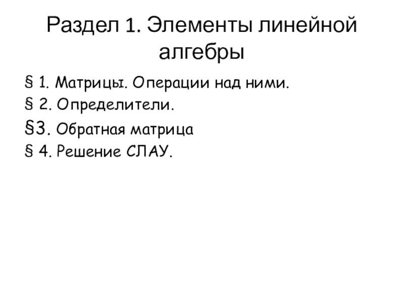 Контрольная работа по теме Элементы линейной алгебры