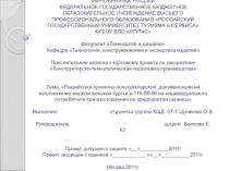 МИНОБРНАУКИ РОССИИ ФЕДЕРАЛЬНОЕ ГОСУДАРСТВЕННОЕ БЮДЖЕТНОЕ ОБРАЗОВАТЕЛЬНОЕ