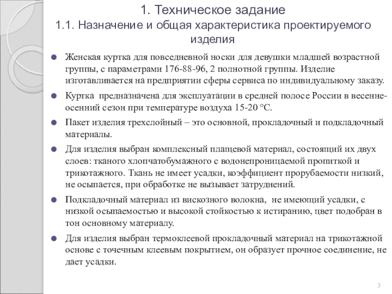 Техническая характеристика проектируемого издания. Определение основных характеристик рынка проектируемого изделия.