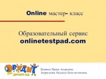 Вдовина Ирина Андреевна Запрягалова Надежда Константиновна