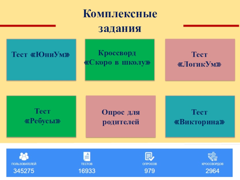 Комплексные задачи это