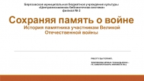 Березовское муниципальное бюджетное учреждение культуры Централизованная