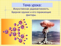 Тема урока:
