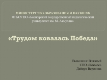 МИНИСТЕРСТВО ОБРАЗОВАНИЯ И НАУКИ РФ ФГБОУ ВО Башкирский государственный