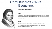 Органическая химия. Введение