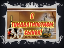 день рождение вити