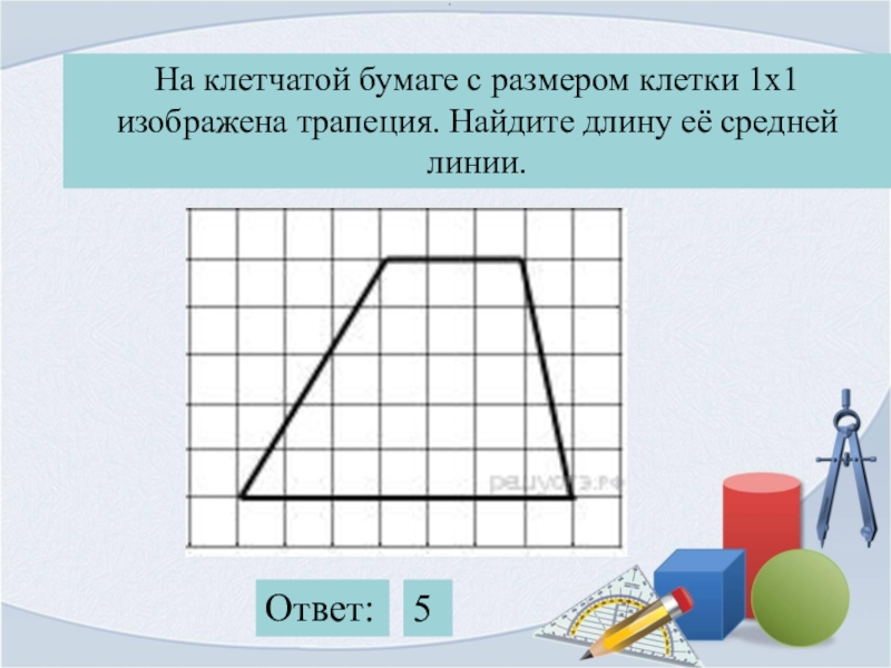 Найдите площадь фигуры трапеция. Трапеция на клетчатой бумаге. Площадь трапеции в клетках. Задачи на квадратной решетке. Найдите площадь трапеции по клеточкам.