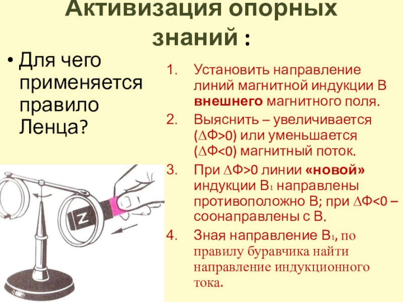 1 закон электромагнитной индукции правило ленца. Правило Ленца для электромагнитной индукции. Электромагнитное поле правило Ленца. Вихревое электрическое поле правило Ленца. Правило Ленца где применяется.