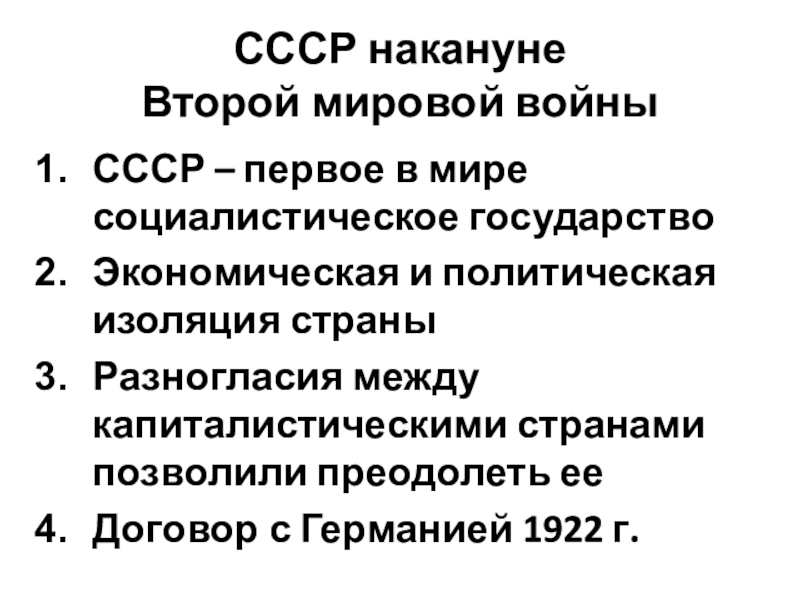 Ссср накануне вов кратко