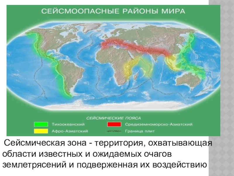 Карта сейсмических плит