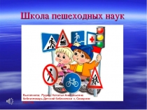 Выполнила: Рудиш Наталья Анатольевна
б иблиотекарь Детской библиотеки с